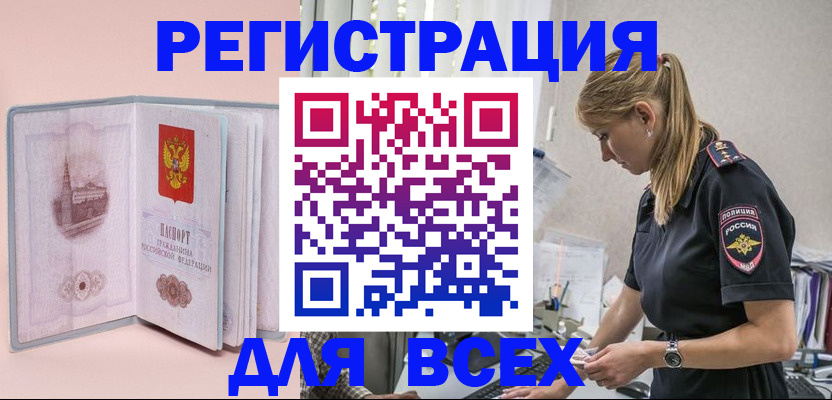 временная регистрация в квартире в Коломне